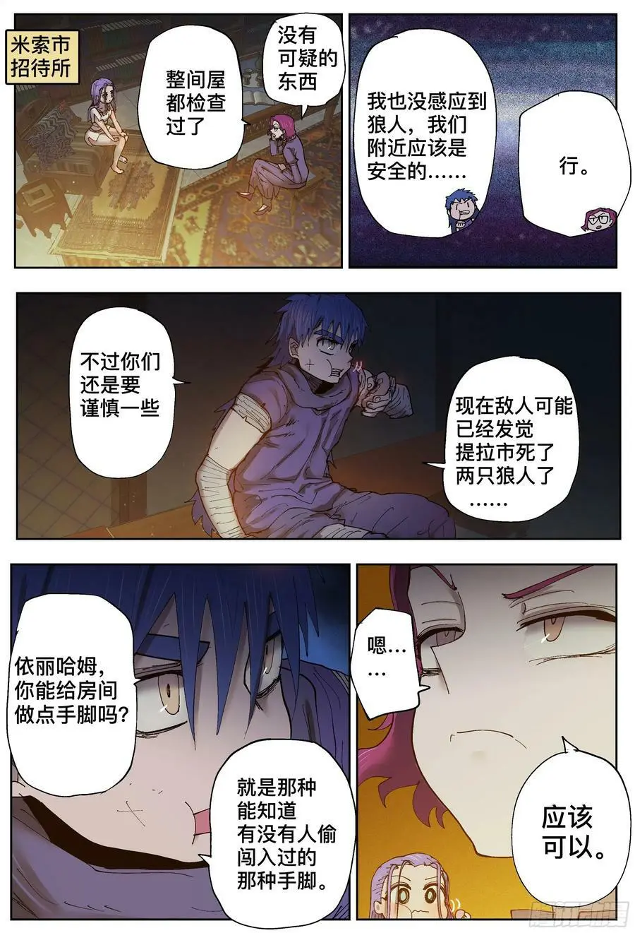 第204,来到米索市-19