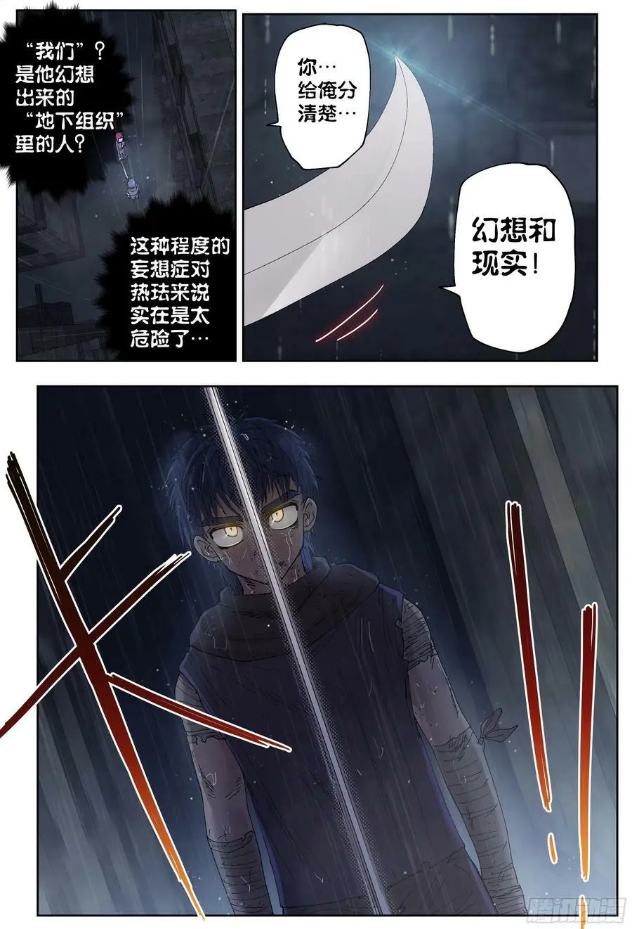 第201,雷雨夜-17
