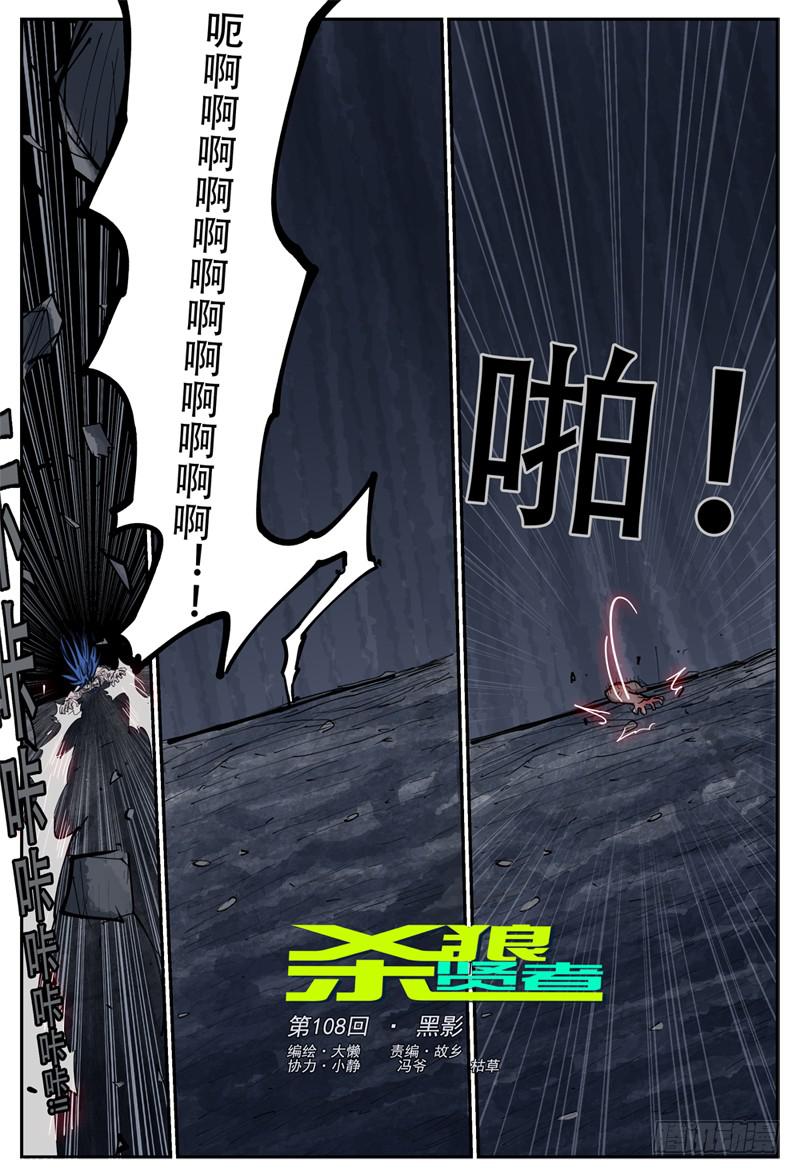 108,黑影1