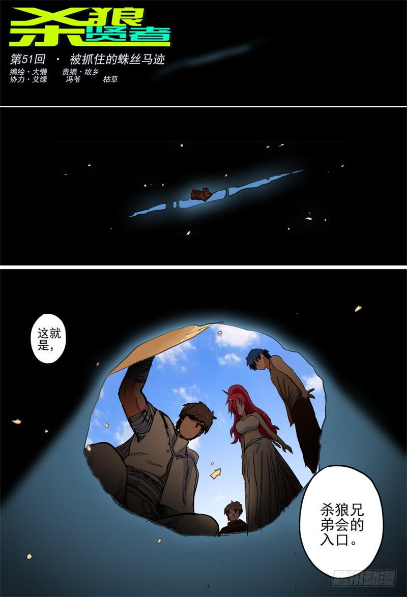51,贤者的身份败露0
