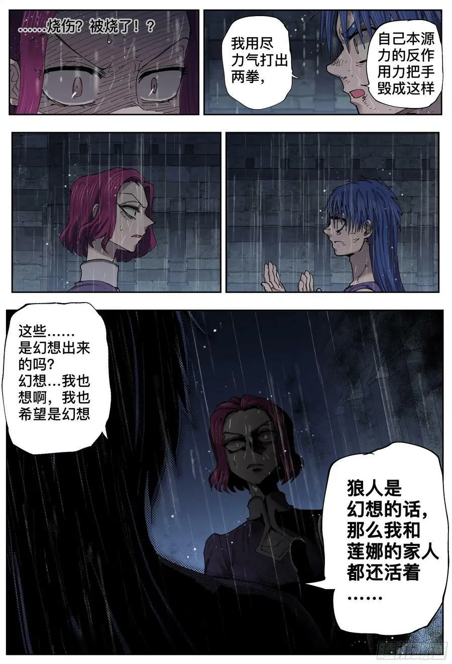 第201,雷雨夜-23