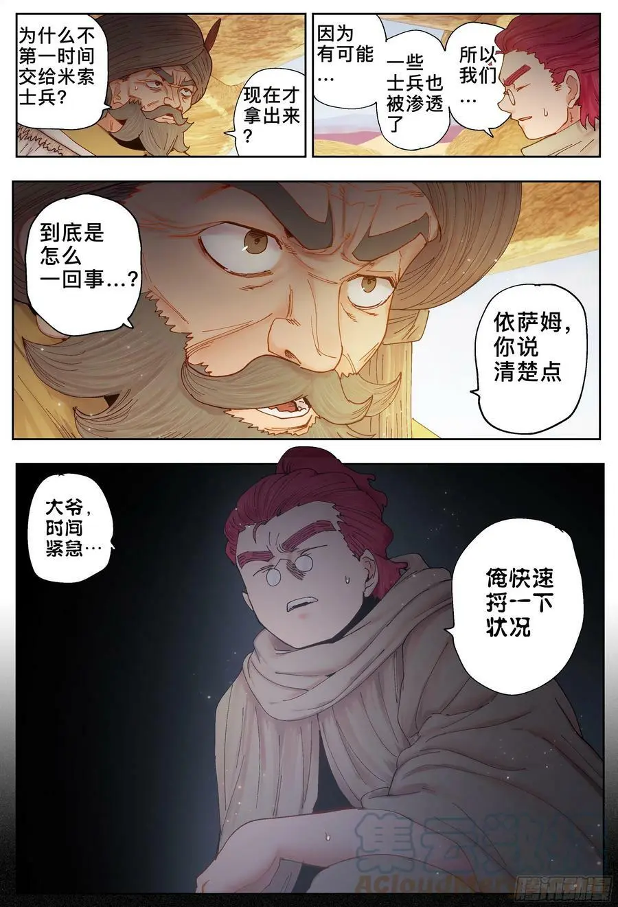 第227,大爷、飞脚和库族12