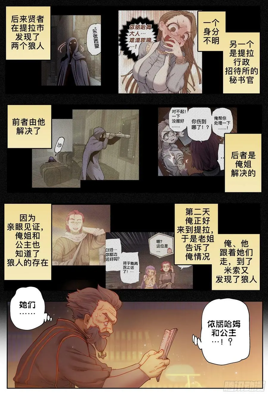 第227,大爷、飞脚和库族19
