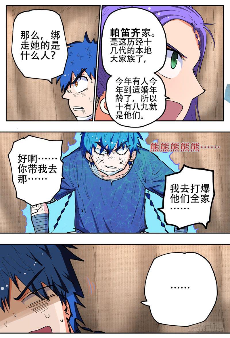 134,抢婚小队13