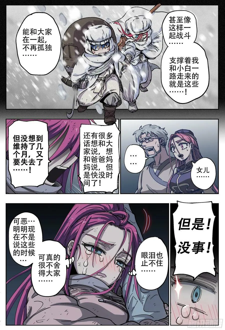 187回,我们是杀狼兄弟会-15