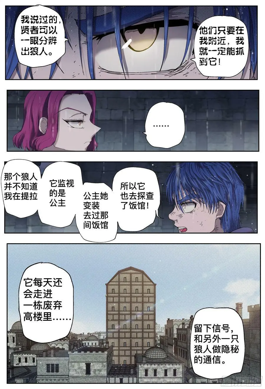 第201,雷雨夜-11