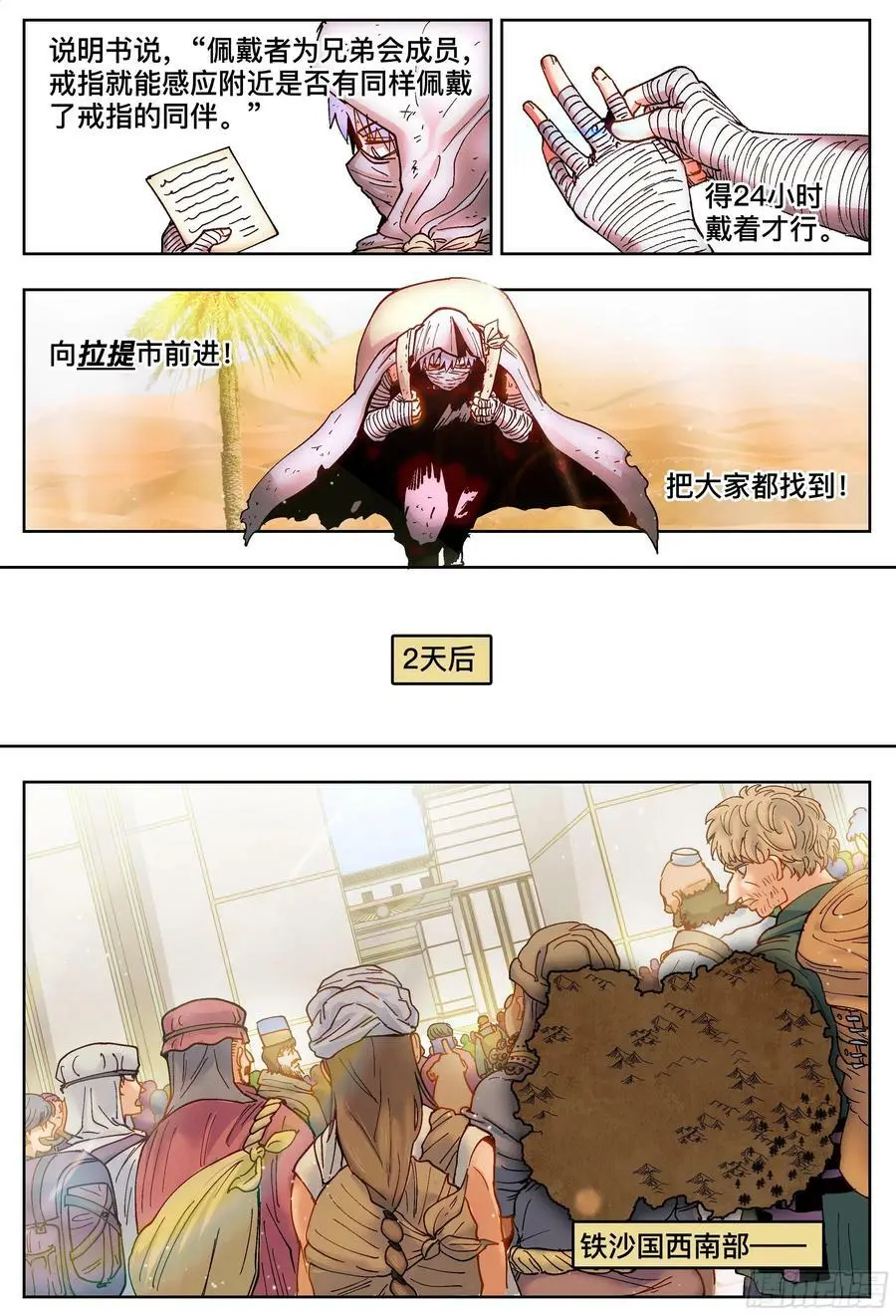第193,拉提市和熟人-9