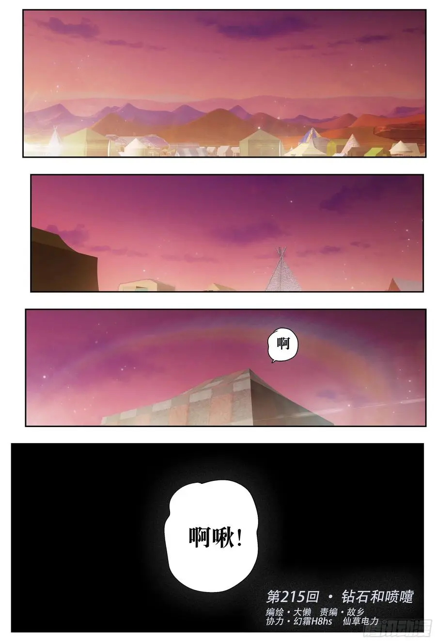 第215,钻石+喷嚏25
