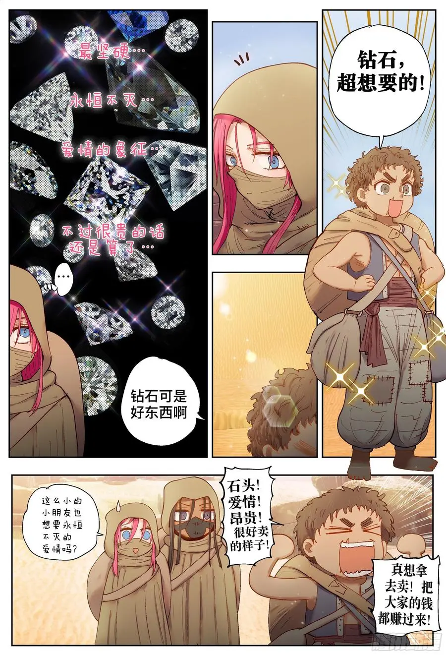 第215,钻石+喷嚏9