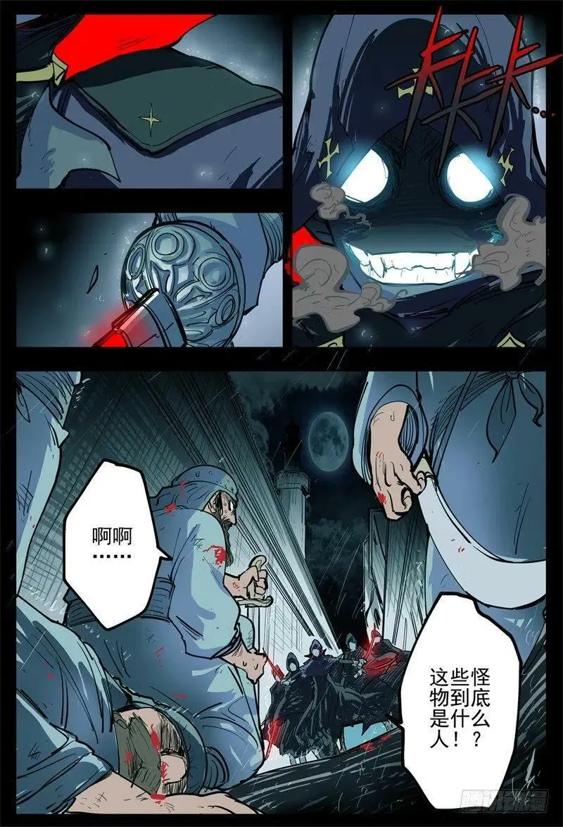 杀狼贤者 秘密兄弟会11
