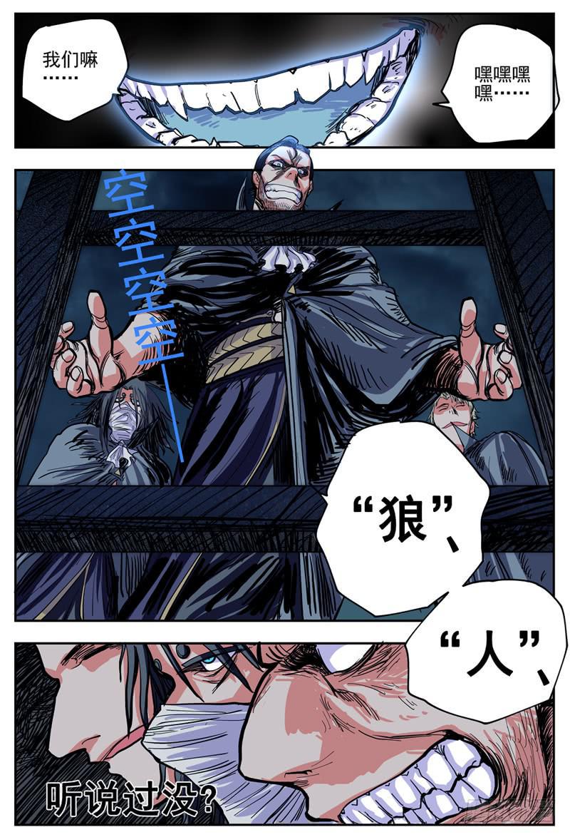 11,狼人袭来5