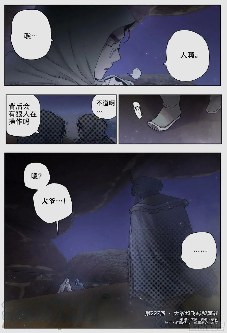 第227,大爷、飞脚和库族34