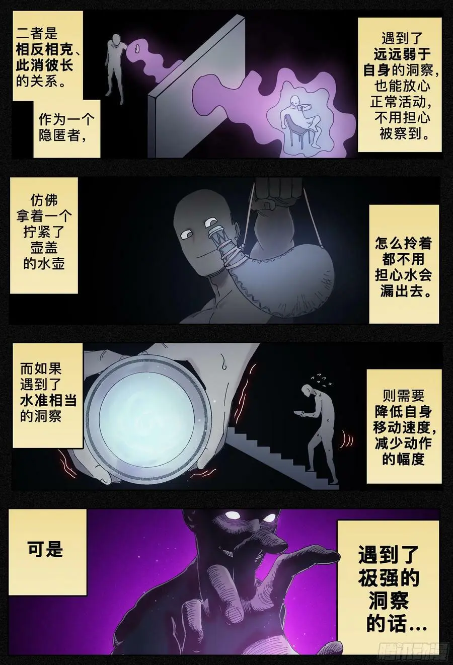 第230,洞察、隐匿和线7