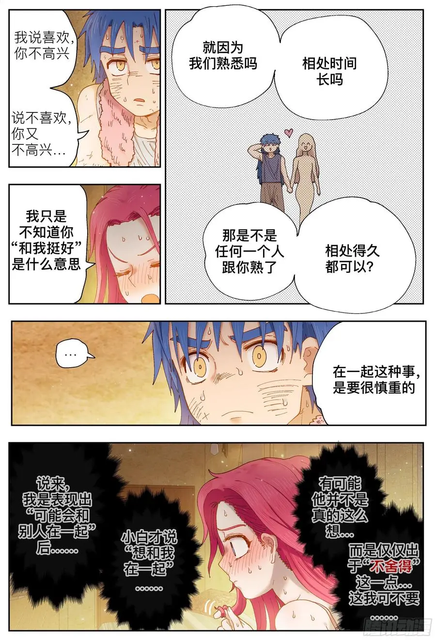 第217,钢铁是怎样炼成的25