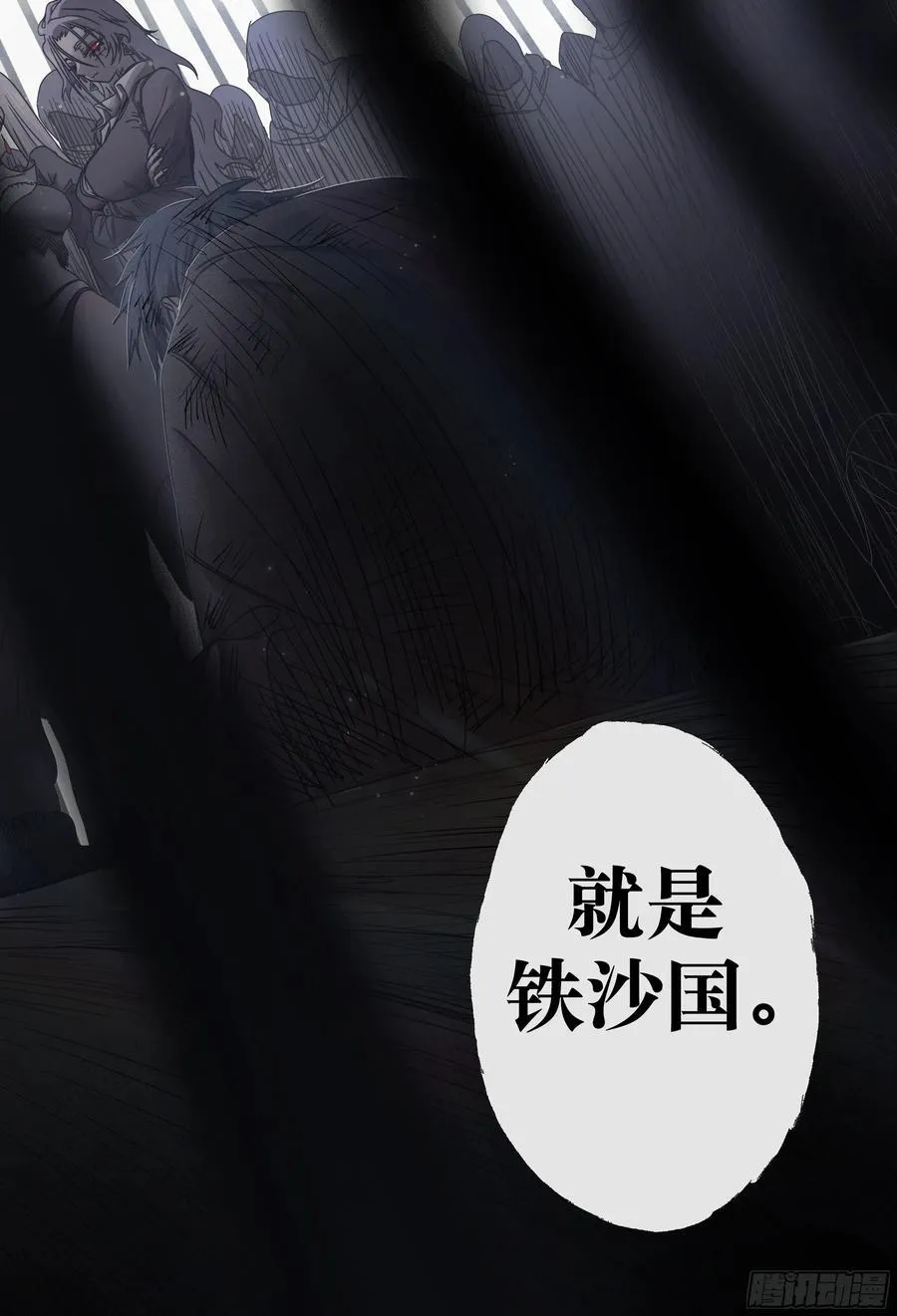 第248,铁沙国之下19