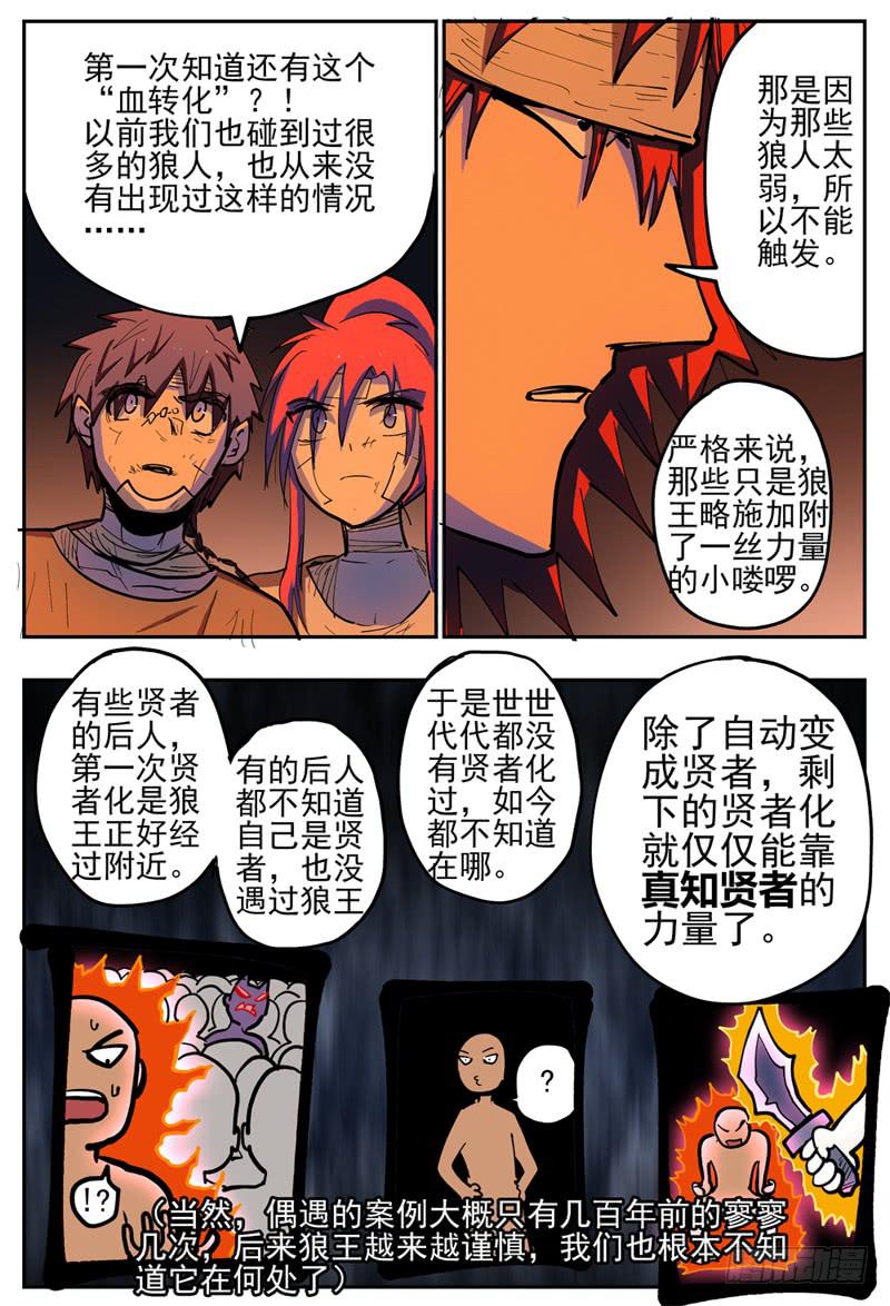 121,血转化6
