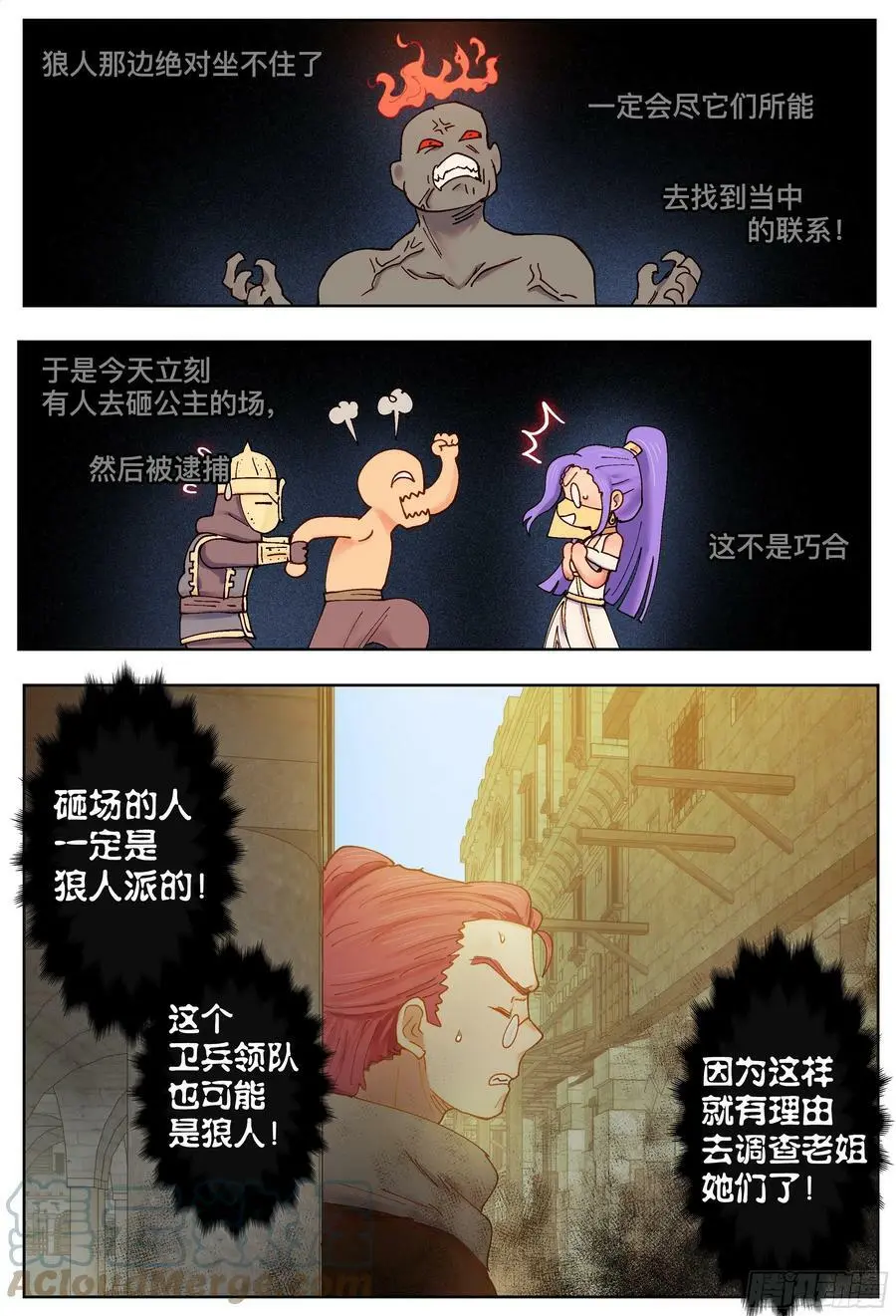 第209回,争吵、吐露和出招30