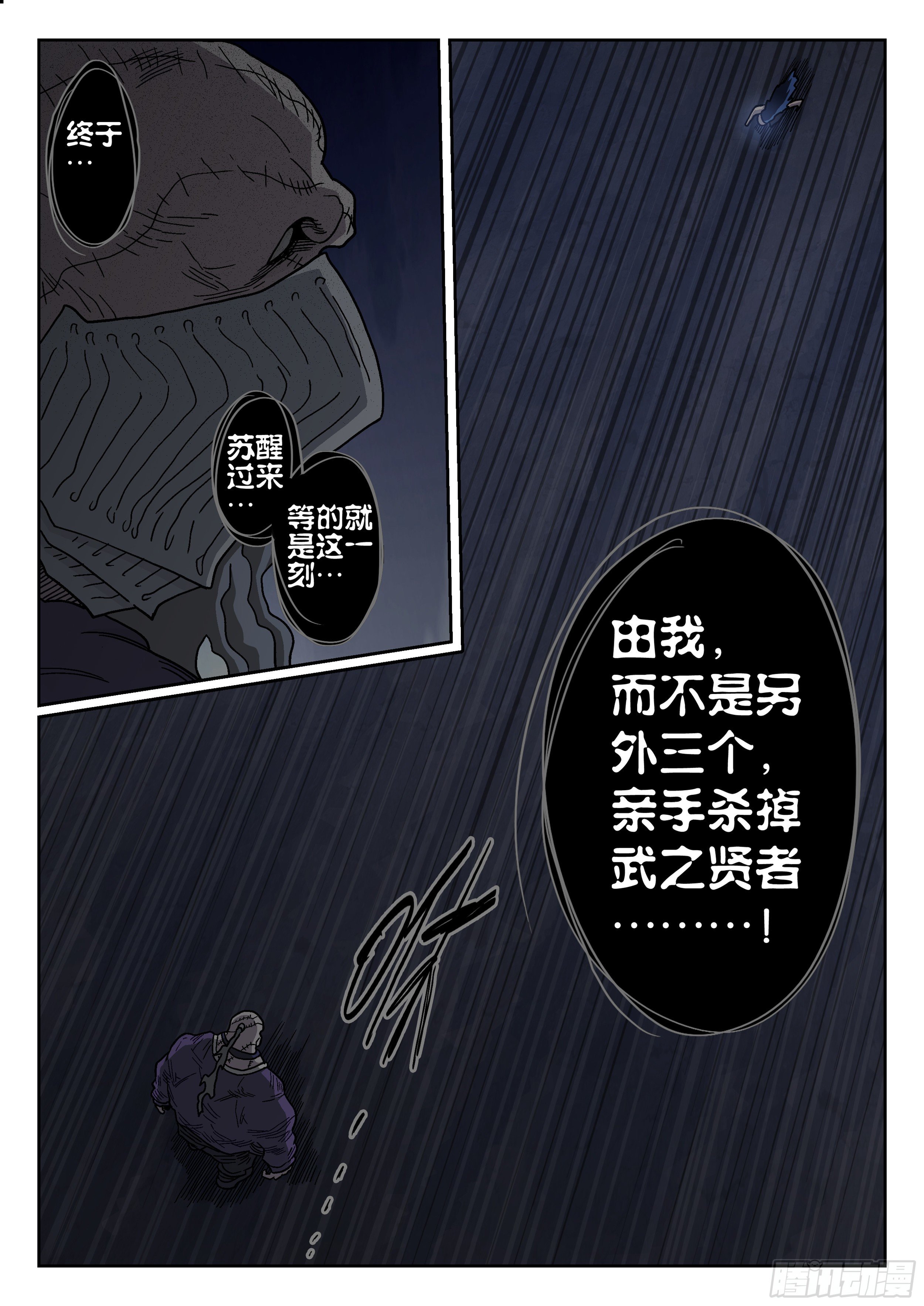 178, 贤者vs死刃1