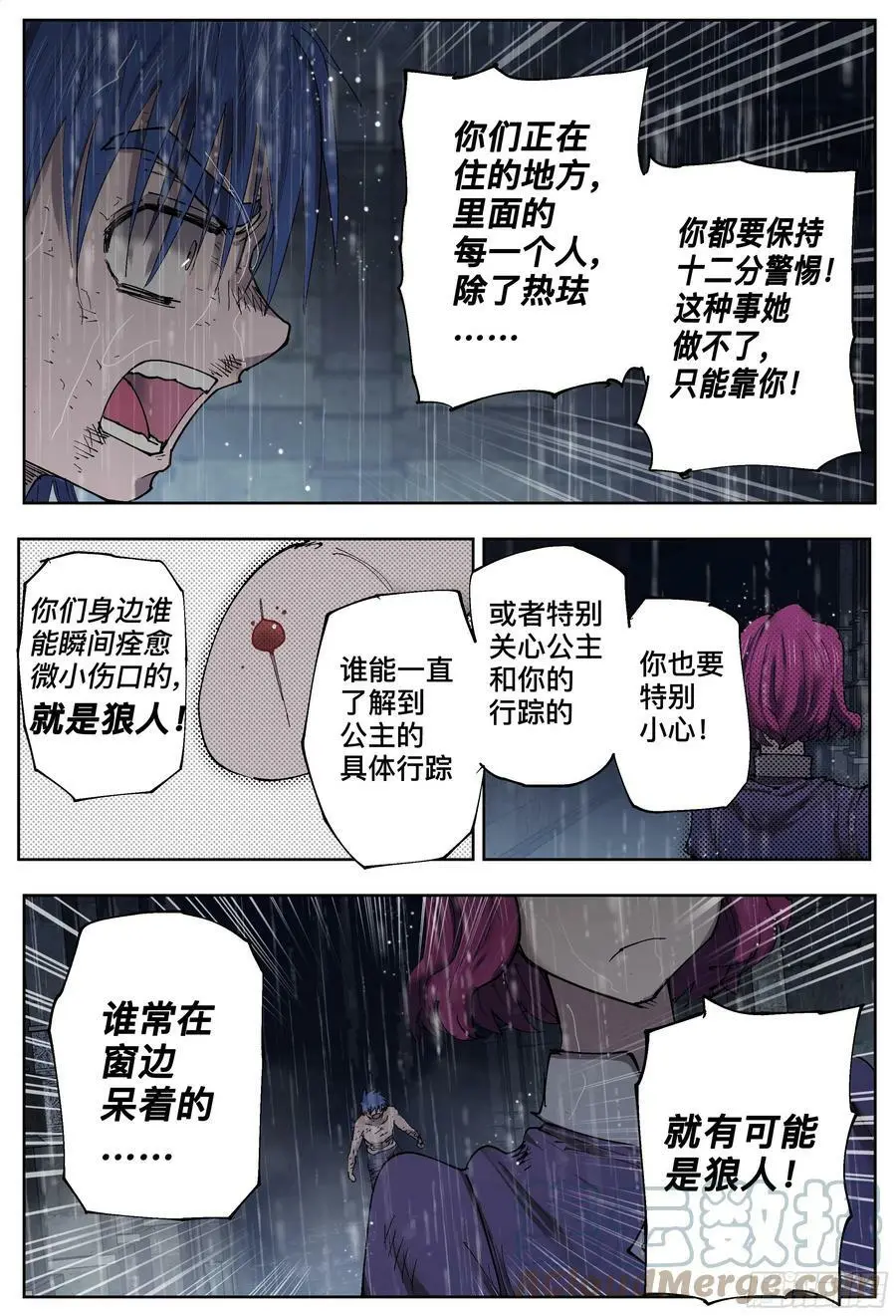 第201,雷雨夜-30