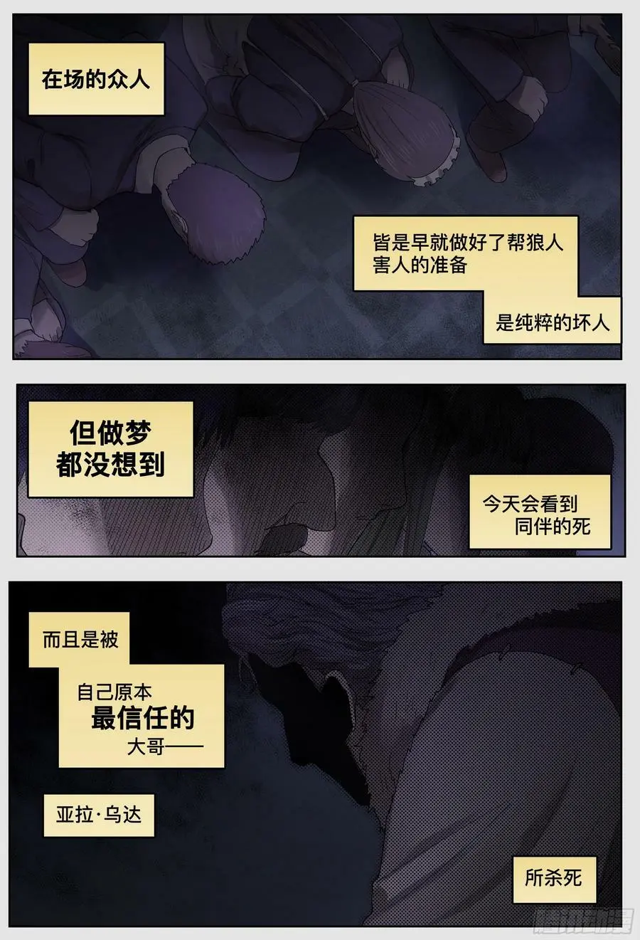 第244,腥味、怪声和纰漏10