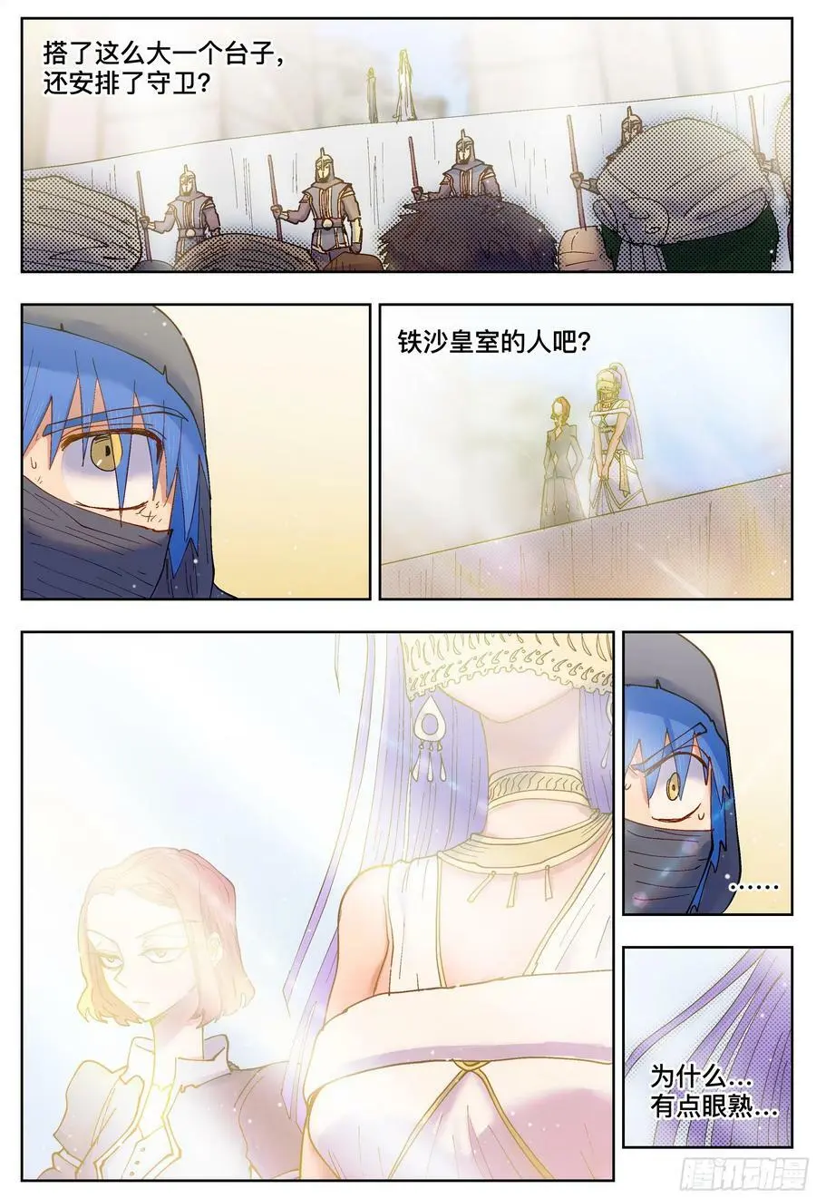 第193,拉提市和熟人-25
