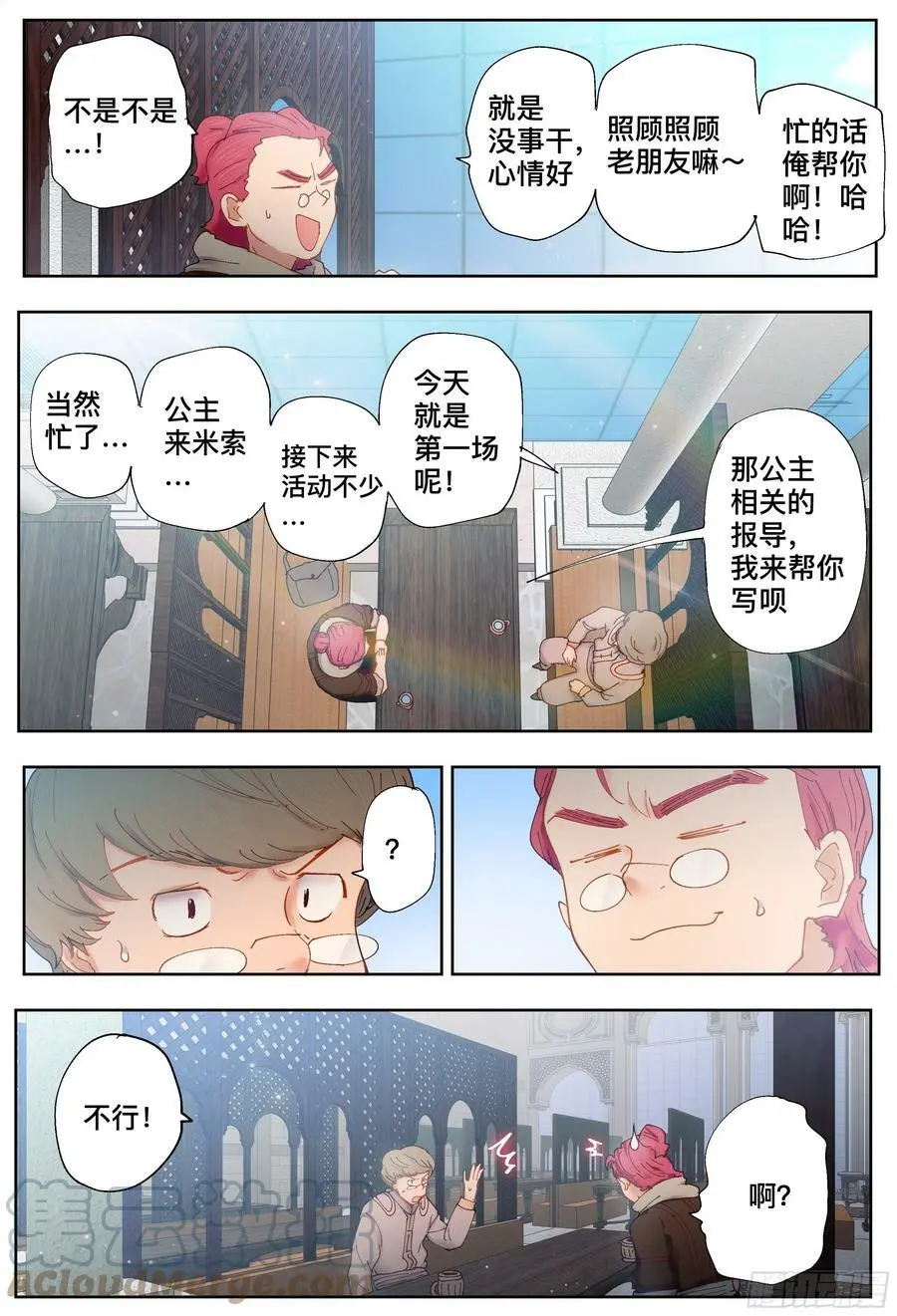 第209回,争吵、吐露和出招6