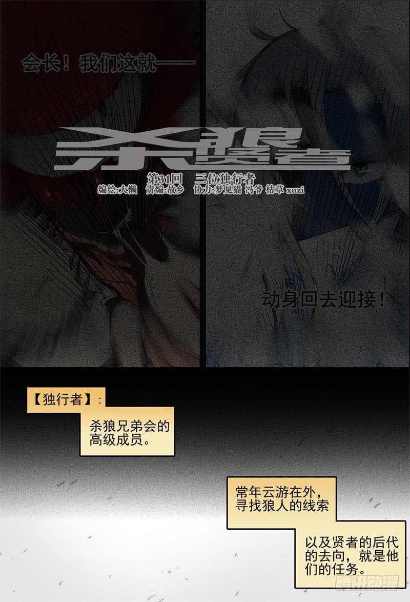 31,第三位独行者！！0