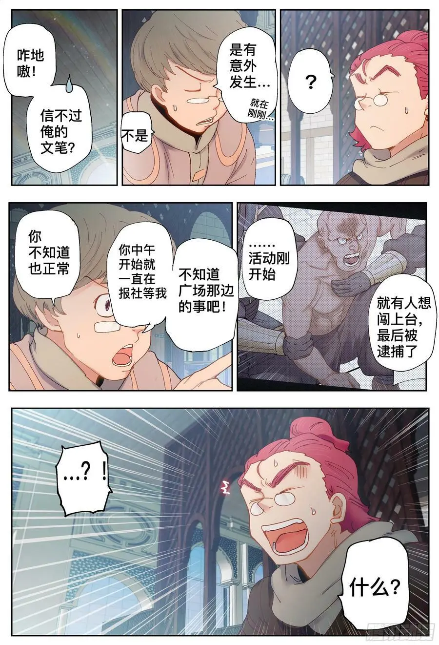 第209回,争吵、吐露和出招7