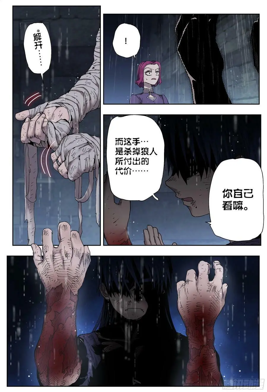 第201,雷雨夜-22
