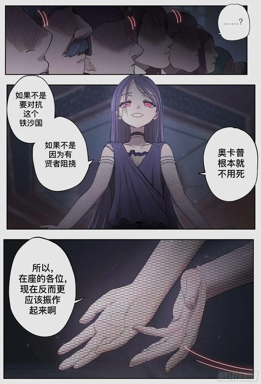 第244,腥味、怪声和纰漏13