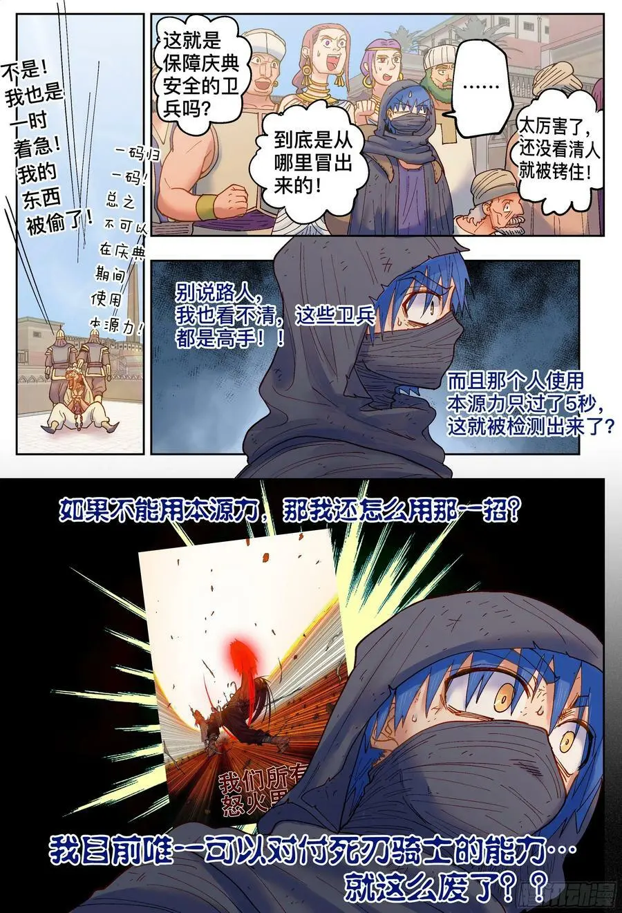 第193,拉提市和熟人-19