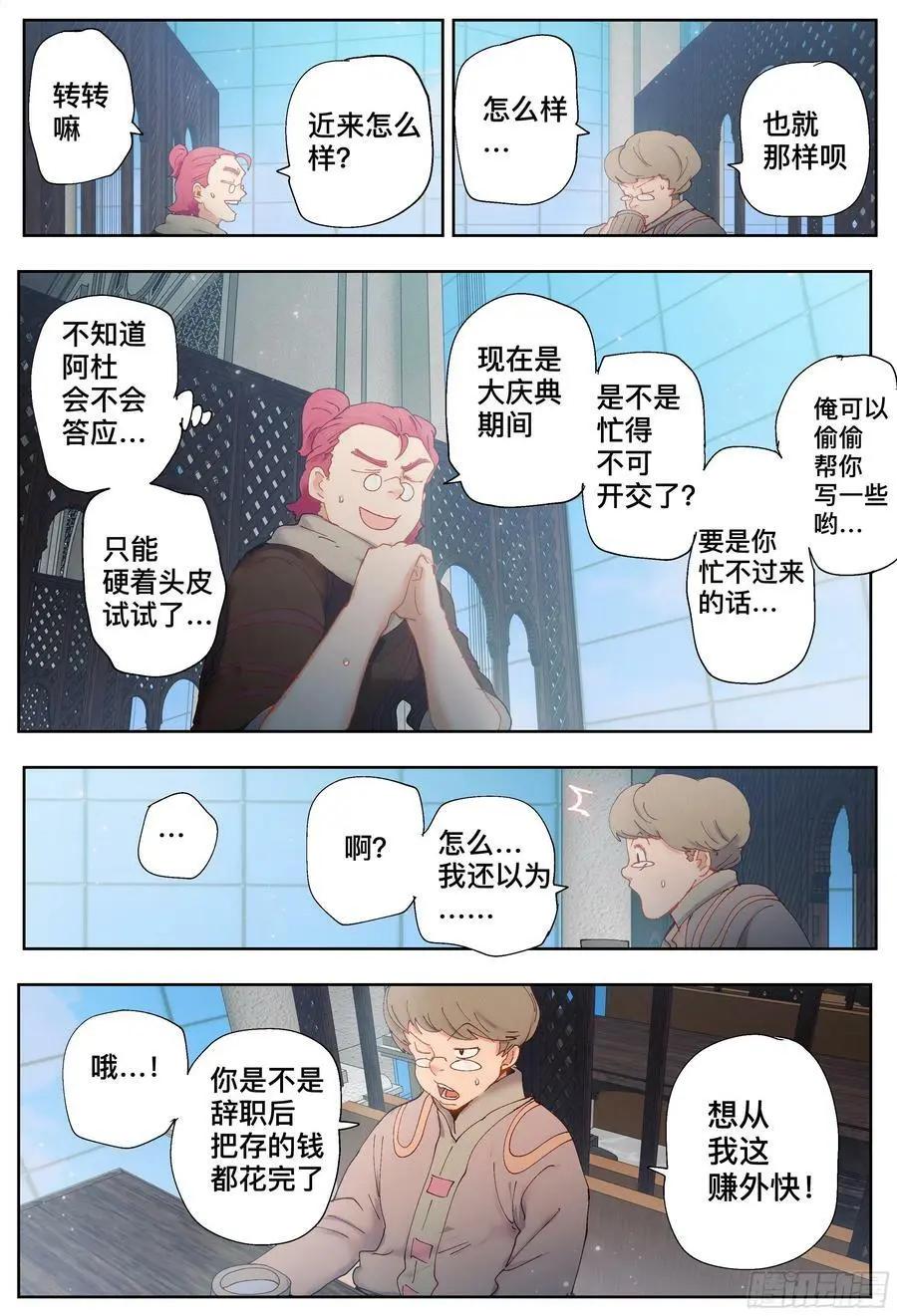 第209回,争吵、吐露和出招5