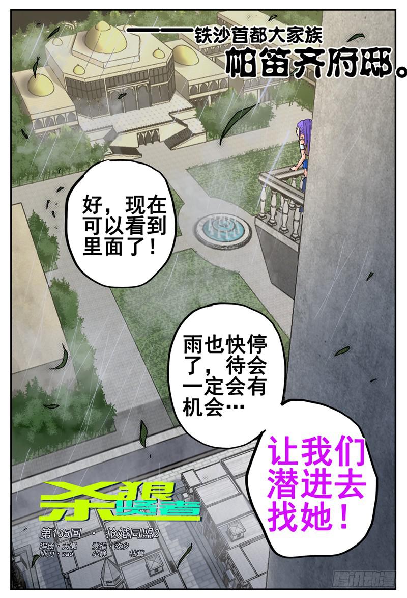 135,抢婚小队28