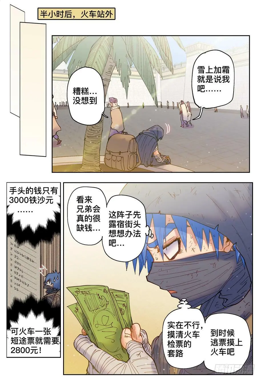 第193,拉提市和熟人-23
