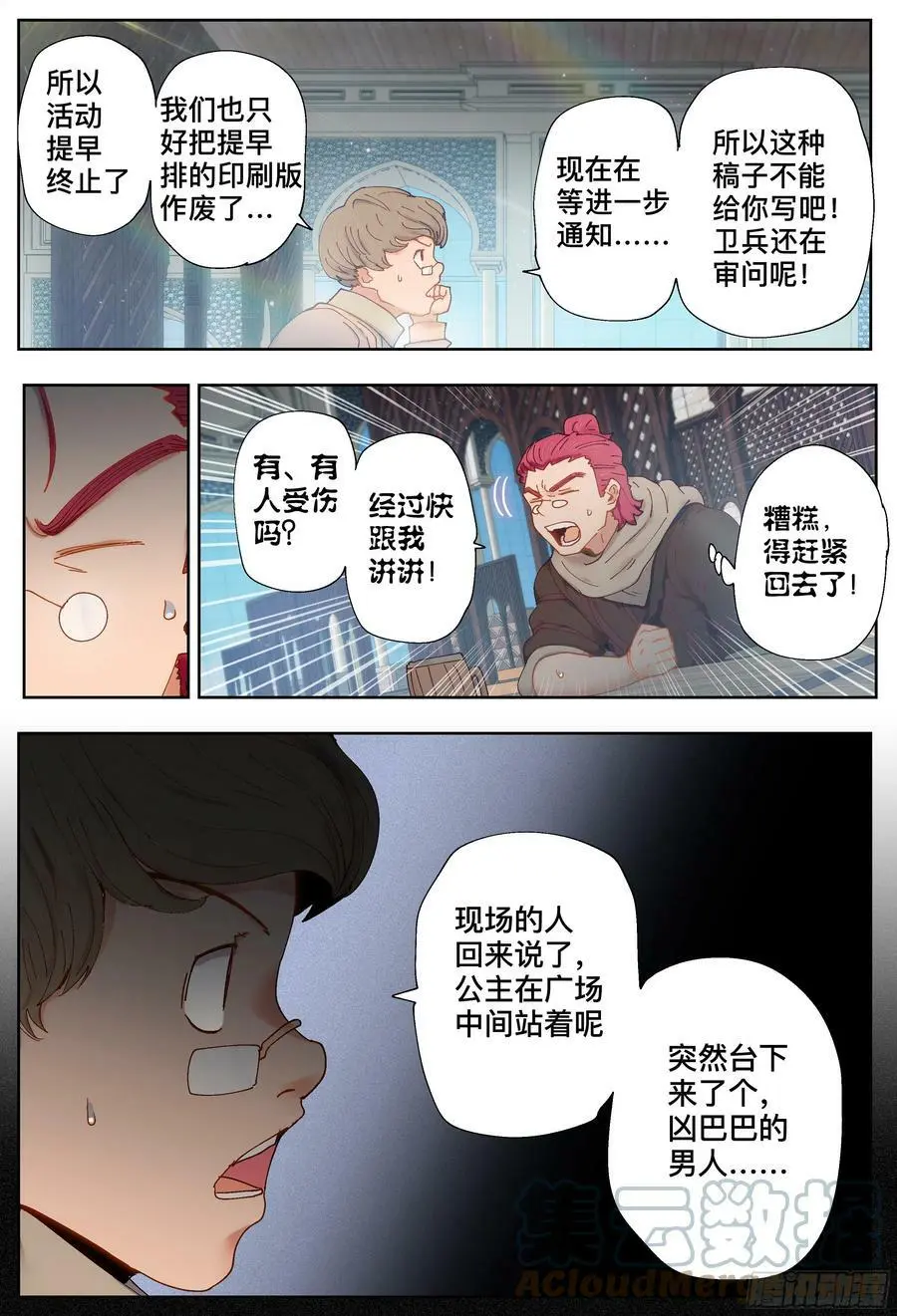 第209回,争吵、吐露和出招8