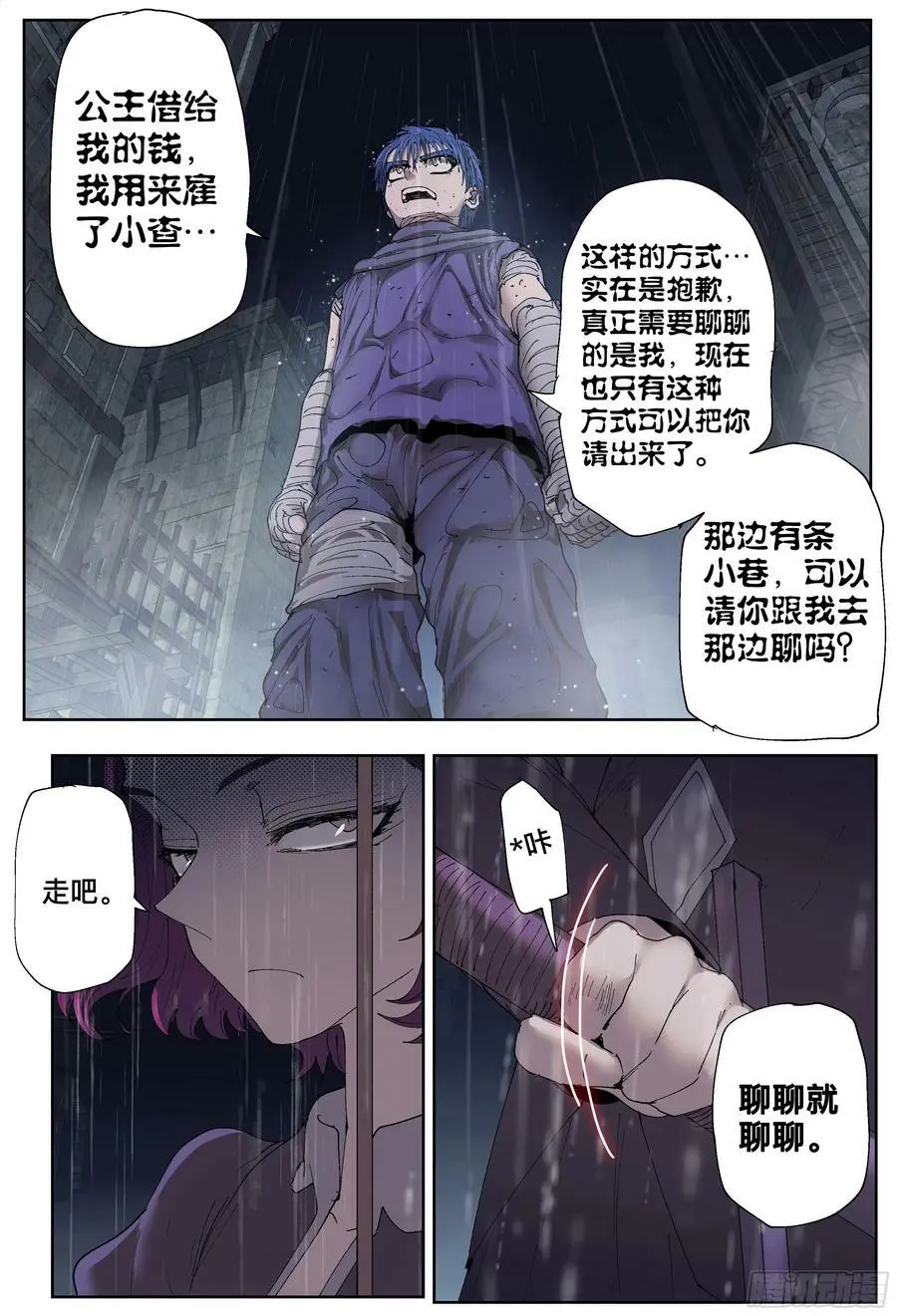 第201,雷雨夜-8