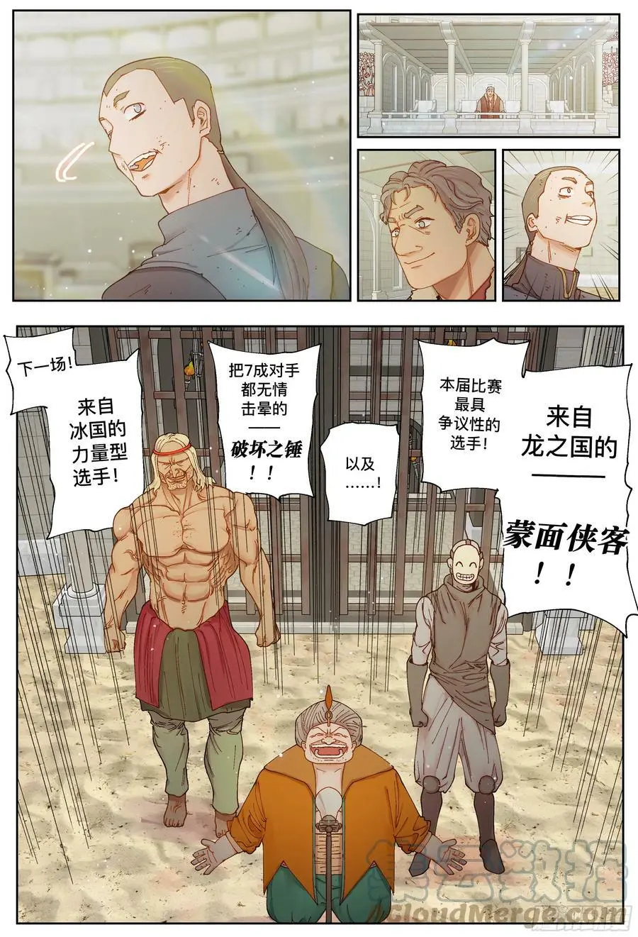 第238,唇枪舌剑和比武10