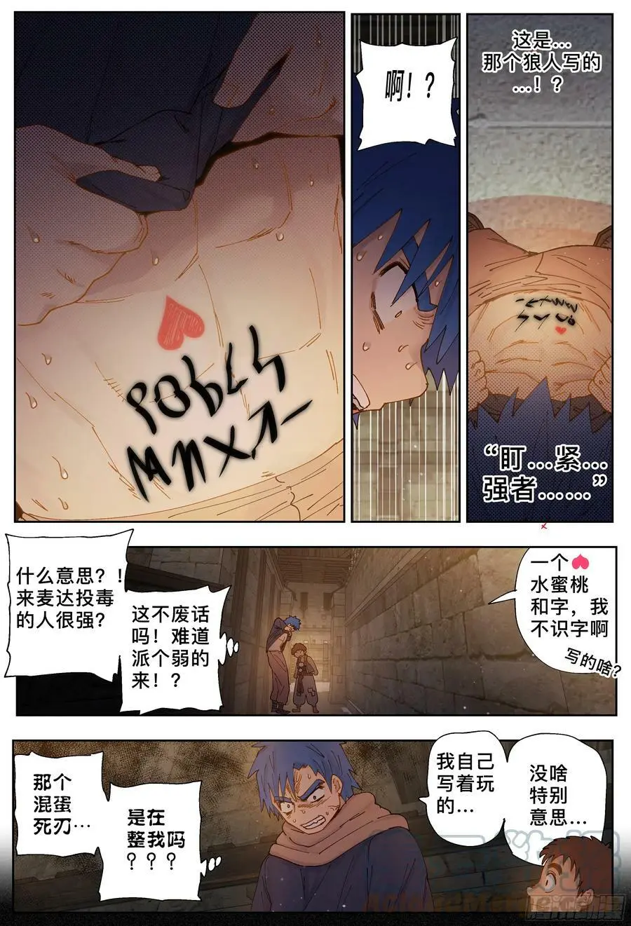 第236,麦达市和偶遇12