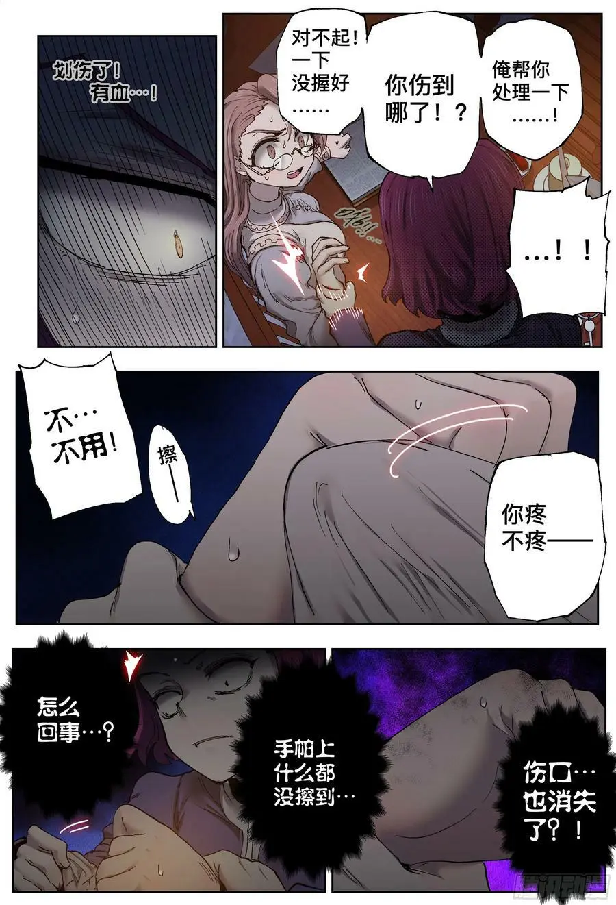 第201,雷雨夜-46