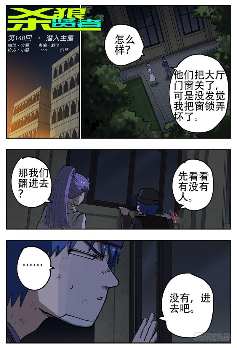 140,潜入主屋0