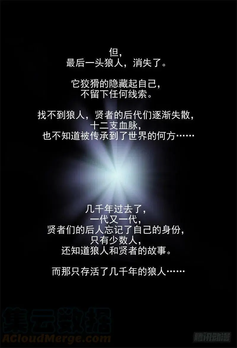 杀狼贤者 秘密兄弟会8