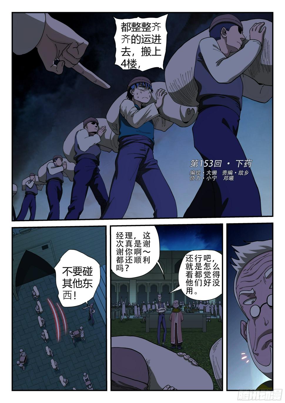 153,下药0