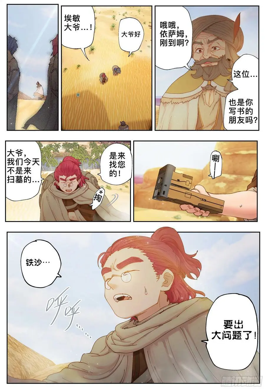 第227,大爷、飞脚和库族9