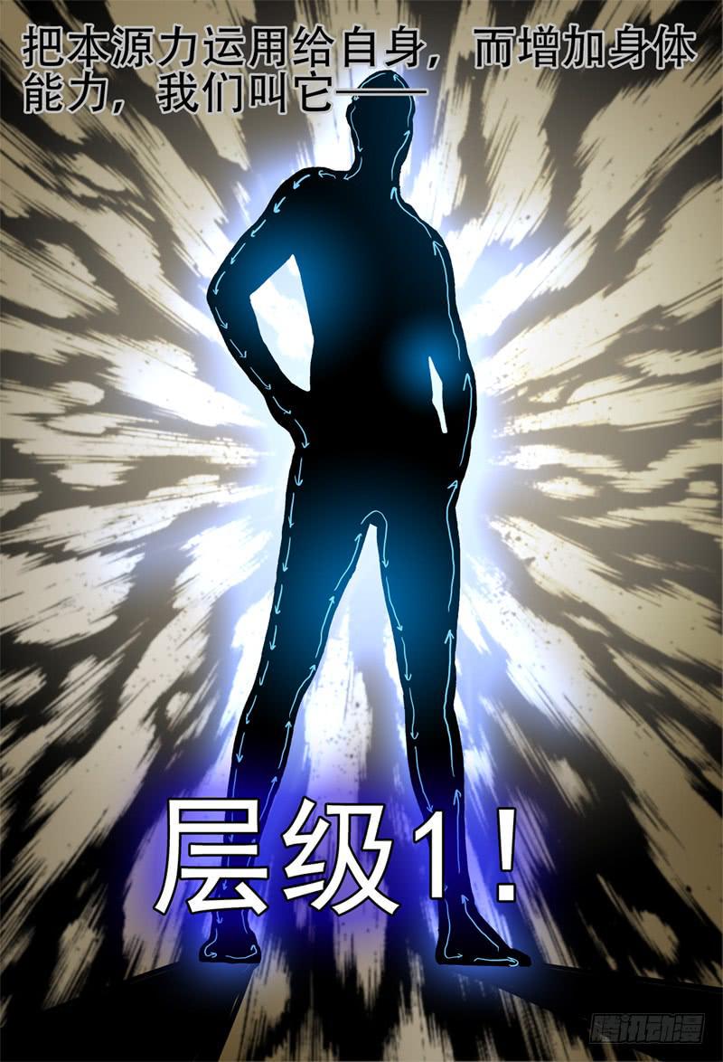 61,更高级的本源力应用！3