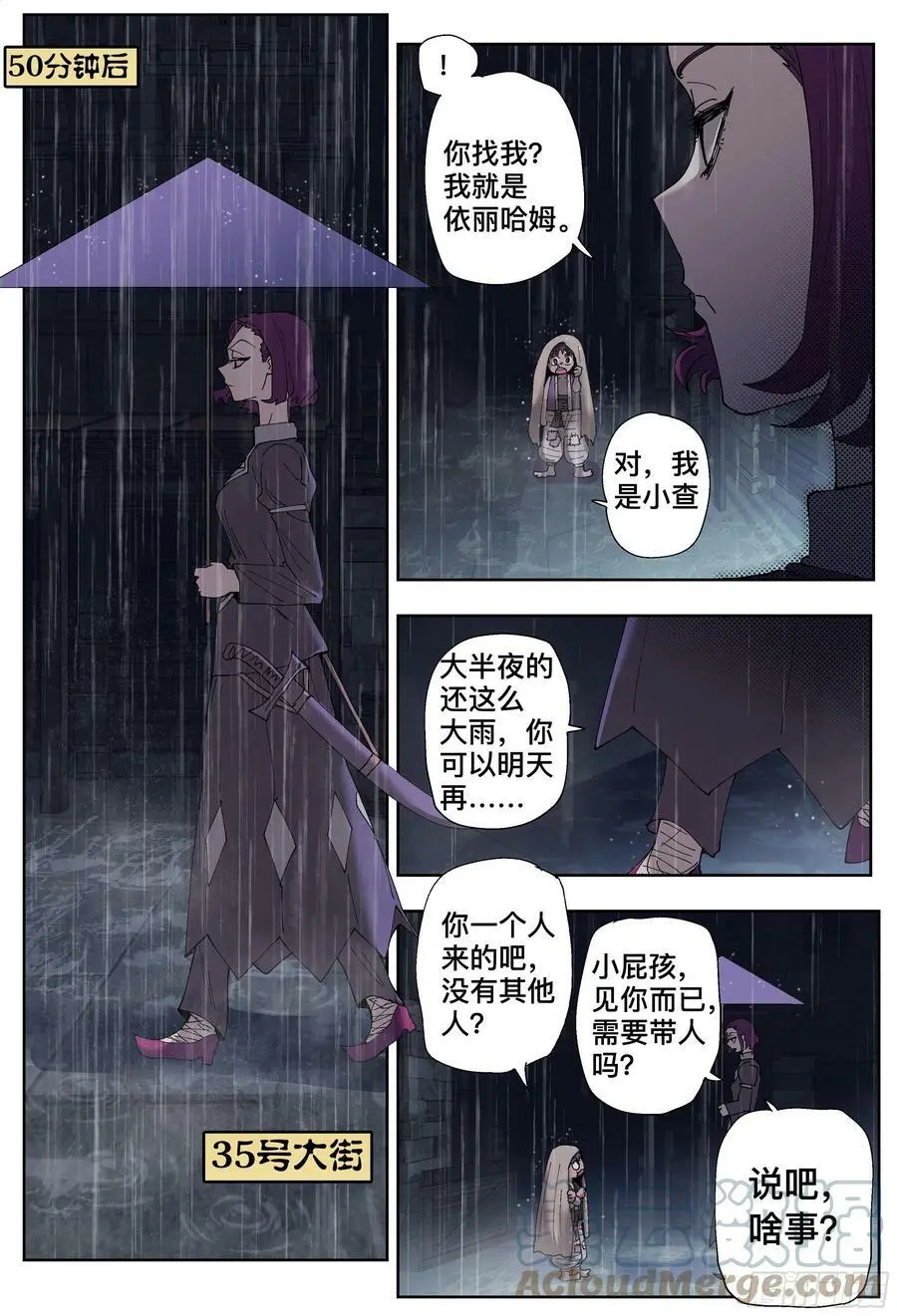 第201,雷雨夜-6