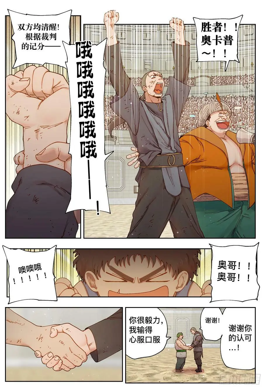第238,唇枪舌剑和比武9