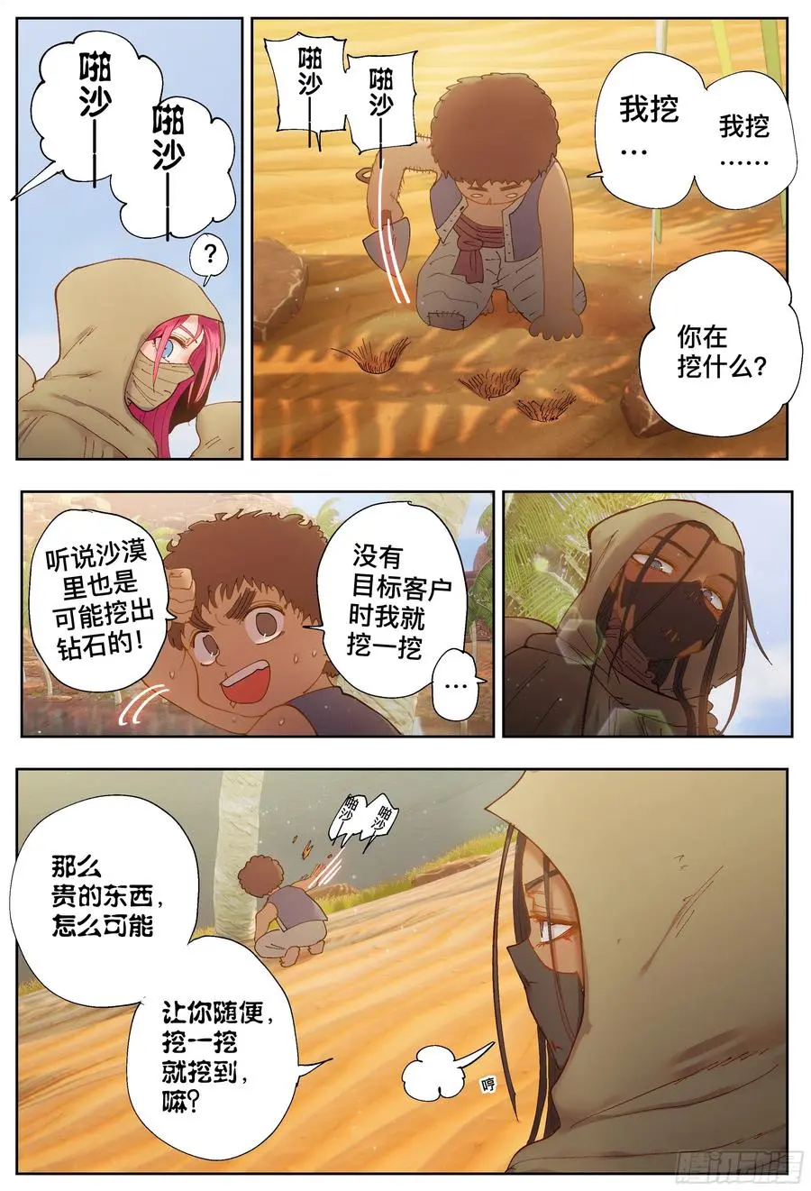 第215,钻石+喷嚏11