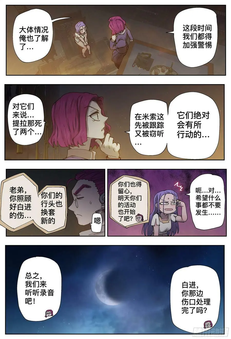 第208,得手、沟通+录音11