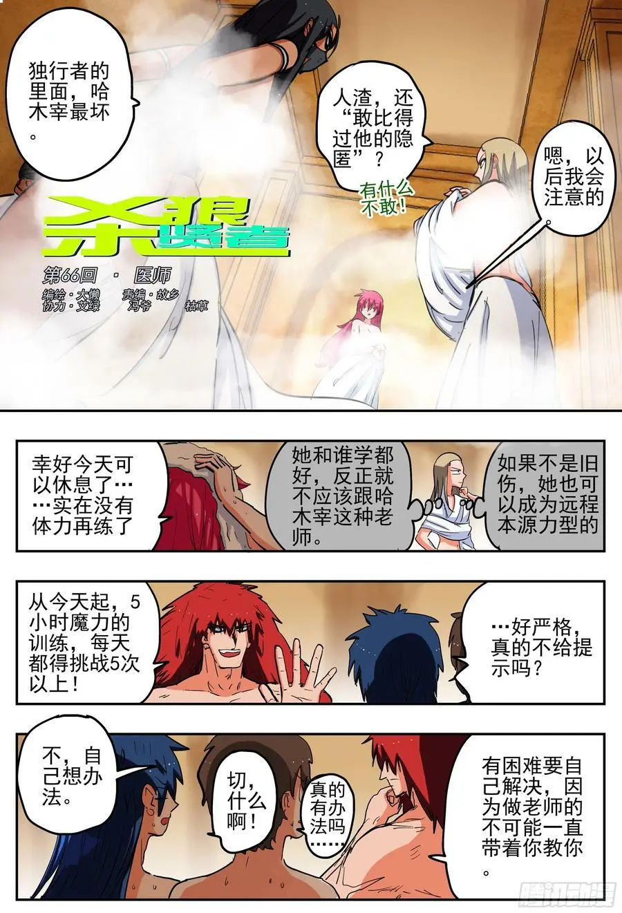 杀狼贤者 秘密兄弟会27