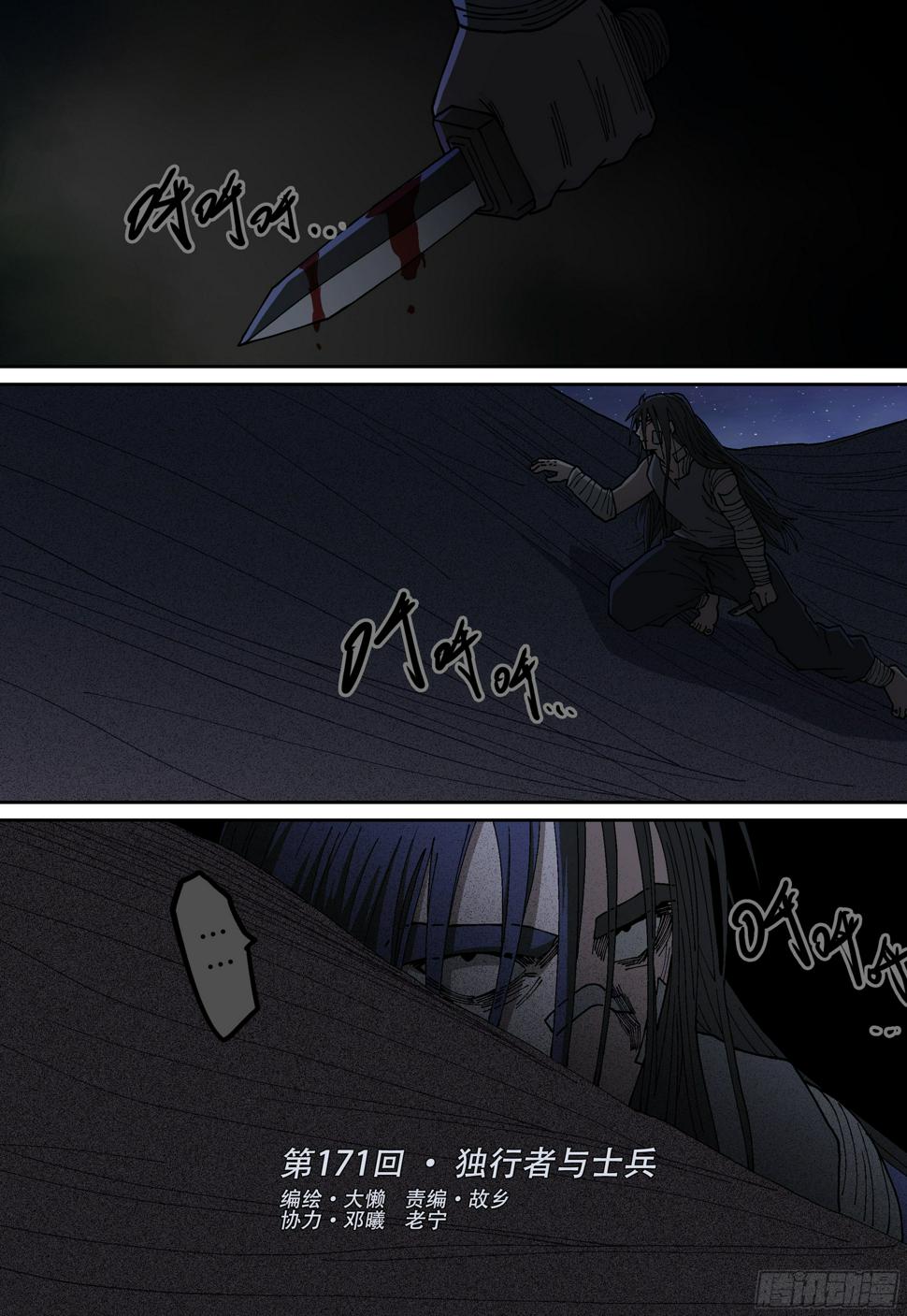 171,独行者与士兵0